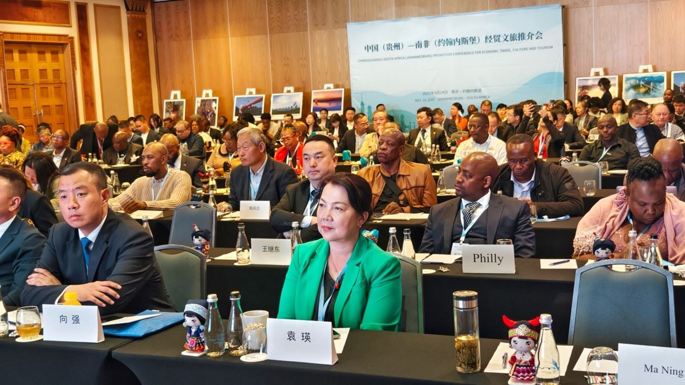 推介會現(xiàn)場。南非貴州商會供圖
