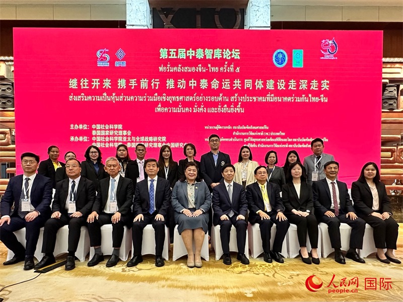 第五屆中泰智庫論壇與會中泰嘉賓合影。人民網(wǎng) 孫書宇攝